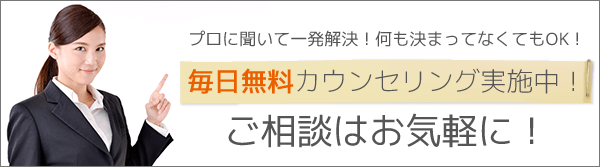 カウンセリング予約