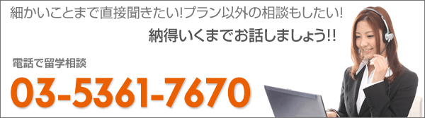 電話でお問い合わせ